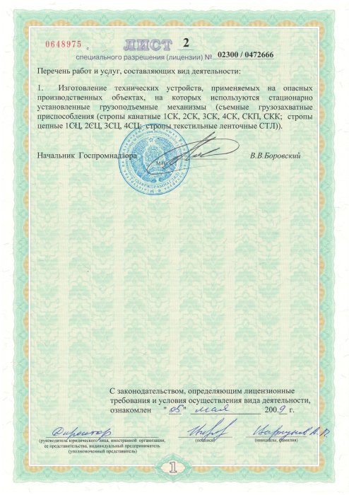 Дополнение к специальному разрешению № 02300/0472666 Дополнение к специальному разрешению № 02300/0472666