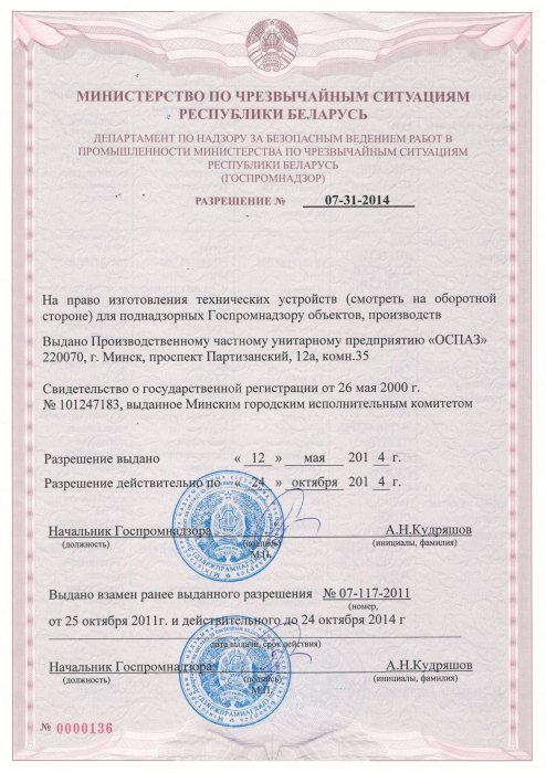 Разрешение № 07-31-2014 на право изготовление технических устройств Разрешение № 07-31-2014 на право изготовление технических устройств