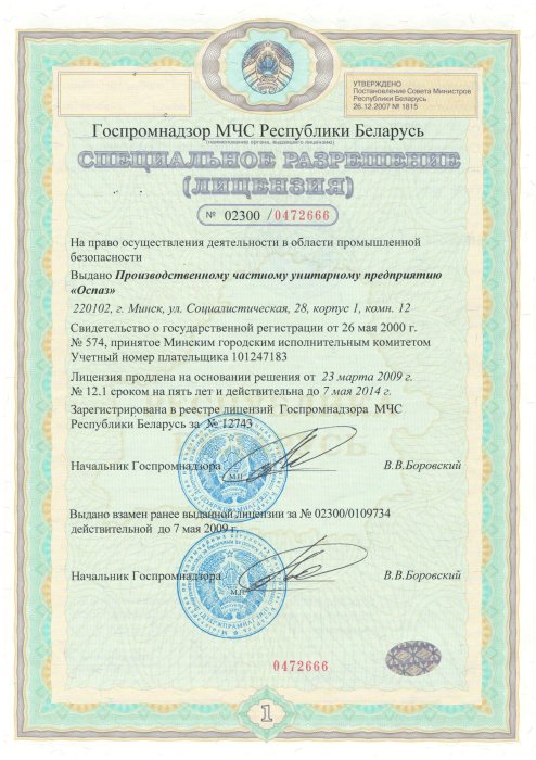 Разрешение на право осуществления деятельности в области промышленной безопасности Разрешение на право осуществления деятельности в области промышленной безопасности